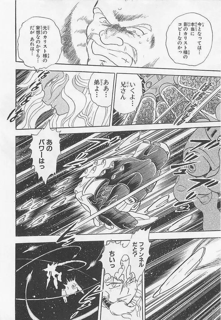 Kidou Senshi Crossbone Gundam - Koutetsu no 7 Nin Chapter 12 34